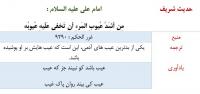 معارف ثقلین-211