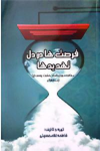 فرصت‌ها در دل تهدیدها