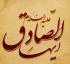 کتابشناسی امام صادق (علیه السلام)