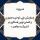 ضرورت برگزاری همایش توحیدمحوری و تمدن نوین اسلامی