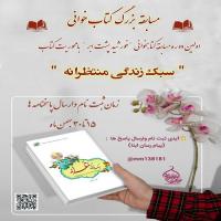 مسابقه بزرگ کتابخوانی