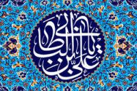 امر به معروف و نهی از منکر در سیره رضوی علیه السلام