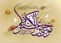 مقالات-امام کاظم علیه السلام