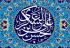 مقالات-امام عسکری علیه السلام