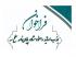 فراخوان جذب اساتید راهنما و مشاوره پایان نامه‌های سطح سه