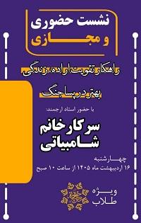 نشست راهکار تقویت اراده،زندگی بهتر در پسا جنگ