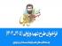 فراخوان طرح شهید وزوایی بنیاد ملی نخبگان 1405-1404 (ویژه استعدادهای برتر حوزه‌های علمیه خواهران)