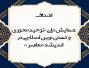 هدف اصلی همایش «توحیدمحوری و تمدن نوین اسلامی در اندیشه معاصر» 