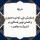 درباره همایش ملی «توحیدمحوری و تمدن نوین اسلامی در اندیشه معاصر»
