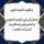 وظایف کمیته علمی در همایش «توحیدمحوری و تمدن نوین اسلامی در اندیشه معاصر»