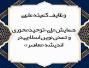 وظایف کمیته علمی در همایش «توحیدمحوری و تمدن نوین اسلامی در اندیشه معاصر»