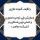 وظایف کمیته داوری در همایش «توحیدمحوری و تمدن نوین اسلامی در اندیشه معاصر»