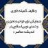 وظایف کمیته داوری در همایش «توحیدمحوری و تمدن نوین اسلامی در اندیشه معاصر»