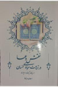 نقش دعا در تربیت عبادی انسان از دیده گاه آیات و روایات
