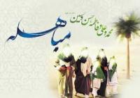 واکاوی معنای «نسائنا» در آیه مباهله 