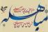 پژوهشی در تفسیر و شان نزول آیه مباهله