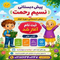 پیش دبستانی