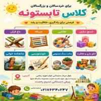 کلاس تابستانه