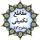راه اندازی رشته های مقطع سطح 4 در مدرسه علمیه تخصصی آیت الله ایروانی ره