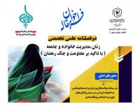  فراخوان مقالات نشریه تخصصی کوثر اندیشه 