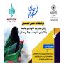  فراخوان مقالات نشریه تخصصی کوثر اندیشه 