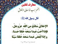 معارف ثقلین-موهبت الهی