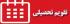 تقویم تحصیلی ۱۴۰۶-۱۴۰۵