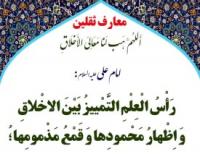 معارف ثقلین-بالاترین درجه دانش