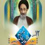 فراخوان ارسال آثار به دوازدهمین کنگره علمی-پژوهشی علامه بلادی بوشهری 