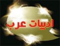 منابع ادبیات عرب 2