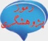 چگونگی استفاده از منابع و مراجع كتابخانهای و الكترونیكی