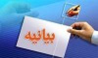 بیانیه چهره ها و نهاد های فرهنگی ...