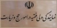735 روحانی شیعه و سنی با بعثه مقام معظم رهبری همکاری دارند.