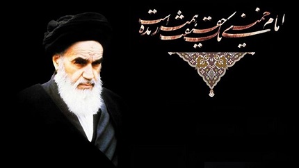 امام خمینی یک حقیقت همیشه زنده ست