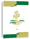 حیا در روابط خانوادگی