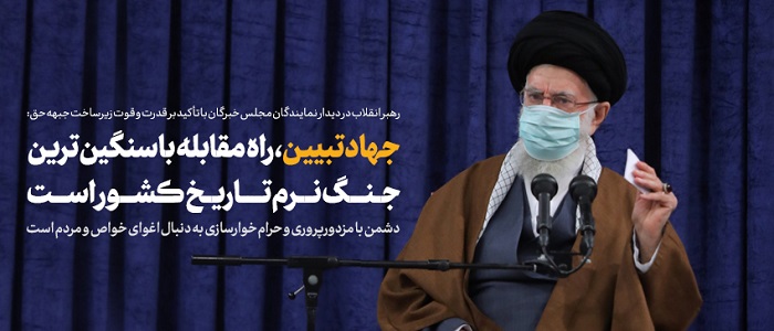 سخنان مقام معظم رهبری