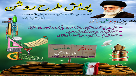 پویش طرح روشن