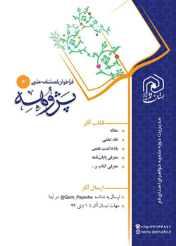 فراخوان فصلنامه علمی پژوهه