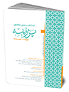  فصلنامه‌ی علمی تخصصی پژوهه شماره 4 تابستان 99