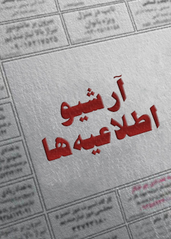 مشاهده همه اطلاعیه‌ها