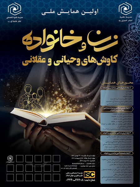 همایش زن و خانواده