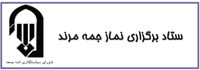 سایت نماز جمعه مرند