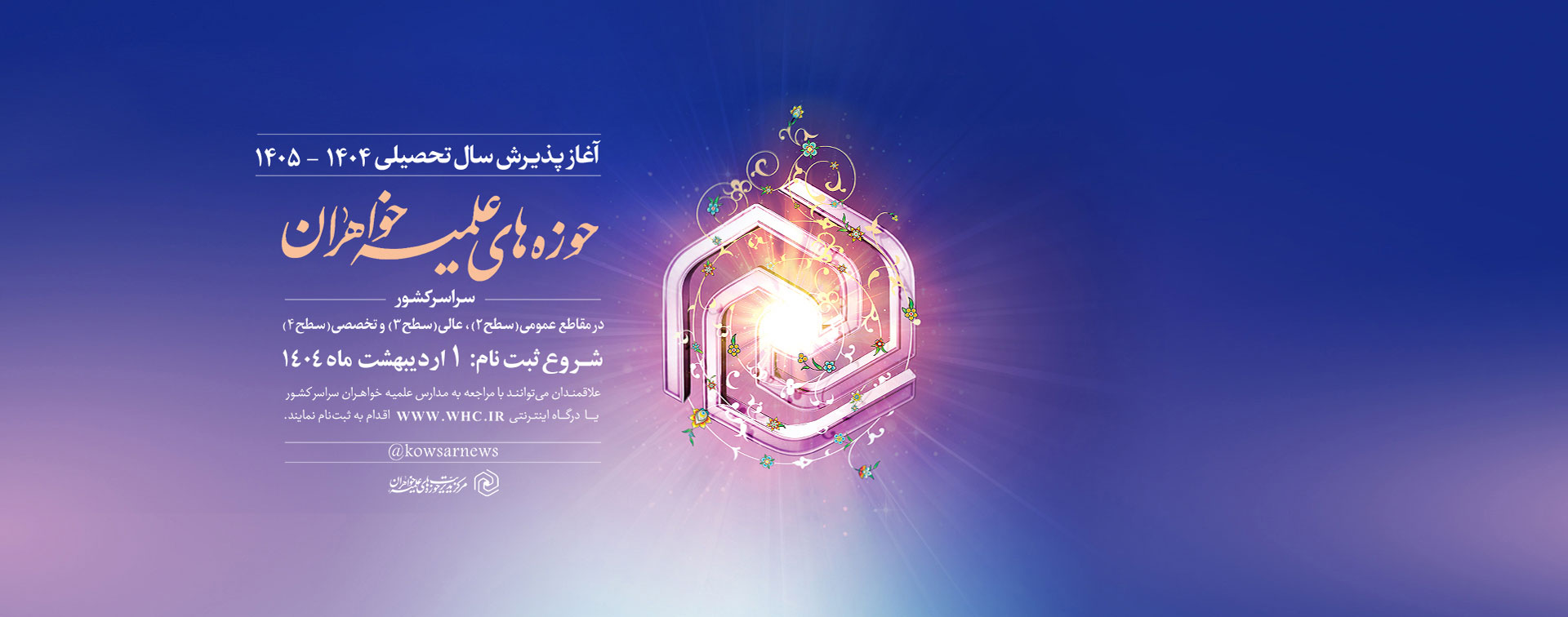 پذیرش 1404