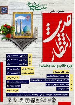 حدیث انتظار