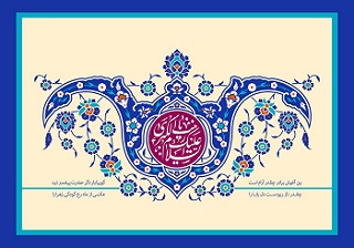 حضرت زینب سلام الله علیها در کلام رهبری