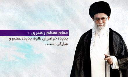 مقام معظم رهبری