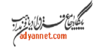 آشنایی با ادیان و فرق 