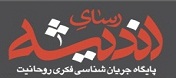اندیشه