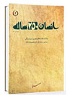 انسان 250 ساله