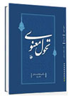 تحول معنوی